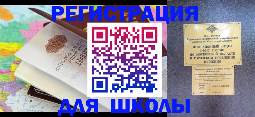прописка в Красном Куте