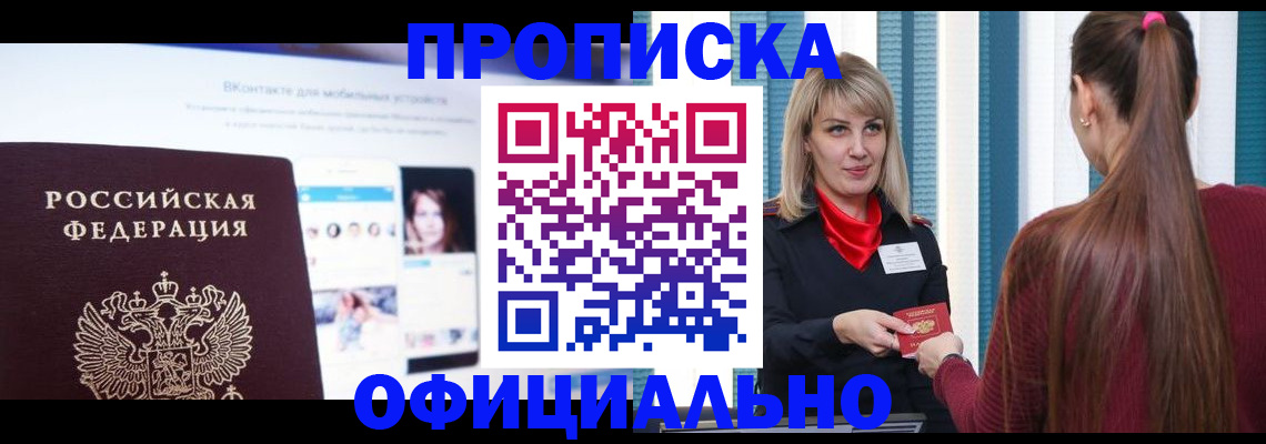 временная регистрация для школы в Красном Куте