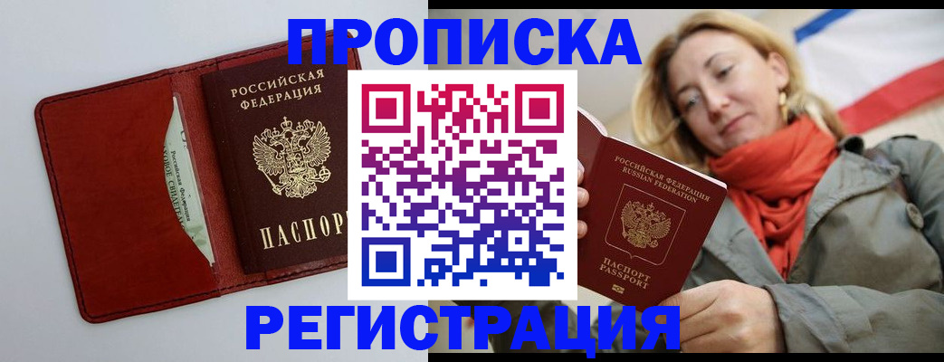 временная регистрация в квартире в Красном Куте