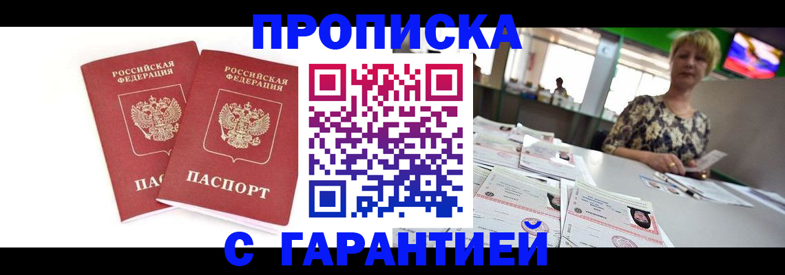 временная регистрация 2025 в Красном Куте