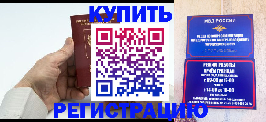 временная регистрация в квартире в Красном Куте