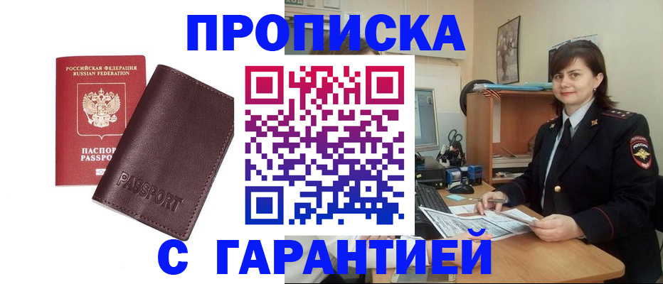 временная регистрация гарантия в Красном Куте